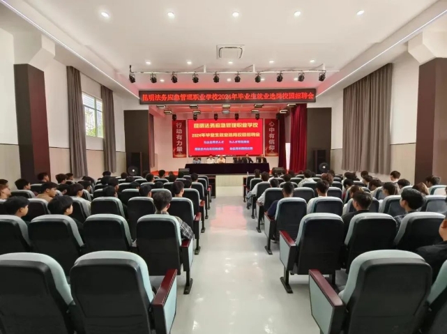 昆明市法务应急管理职业技术学校就业率|好就业吗|包分配吗