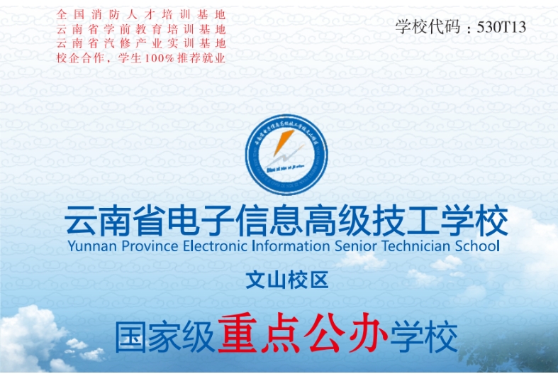 云南省电子信息高级技工学校乱吗|怎么样|好不好