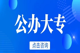 曲靖财经学校有五年制大专吗