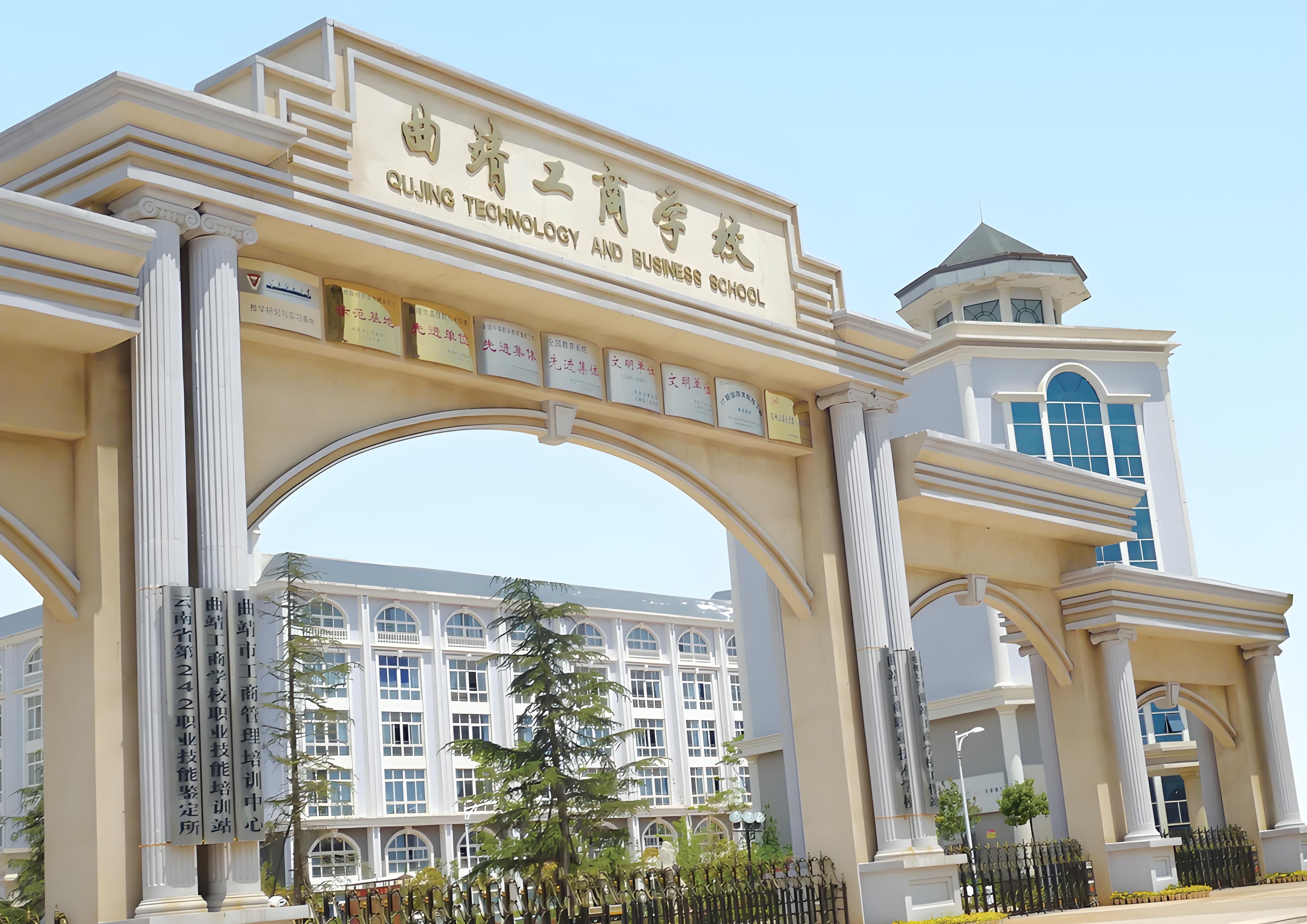 曲靖工商学校政策全解读，助力学子成长
