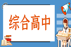 2025 年曲靖工商学校综合高中录取分数线全解析