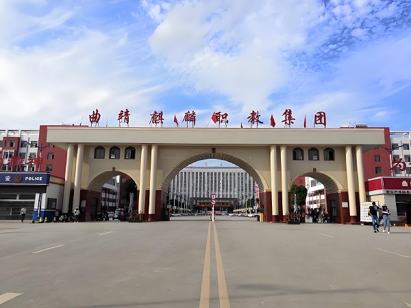 曲靖麒麟职教集团（曲靖一职中）地址在哪里？一文带你了解！