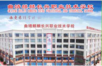 2025 年曲靖长兴职业技术学校录取分数线解析：点亮升学灯塔