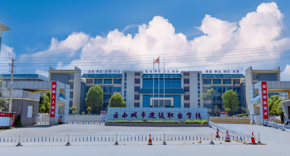 云南城市建设职业学院2025年三年制中专开学时间介绍