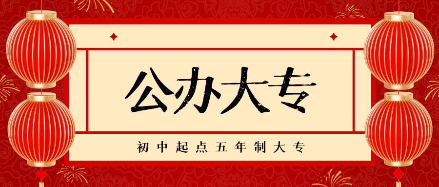 曲靖五年一贯制大专学校全名单，开启职业教育新征程