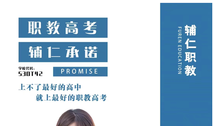 昆明辅仁技工学校口碑解析：升学就业双优的职教典范