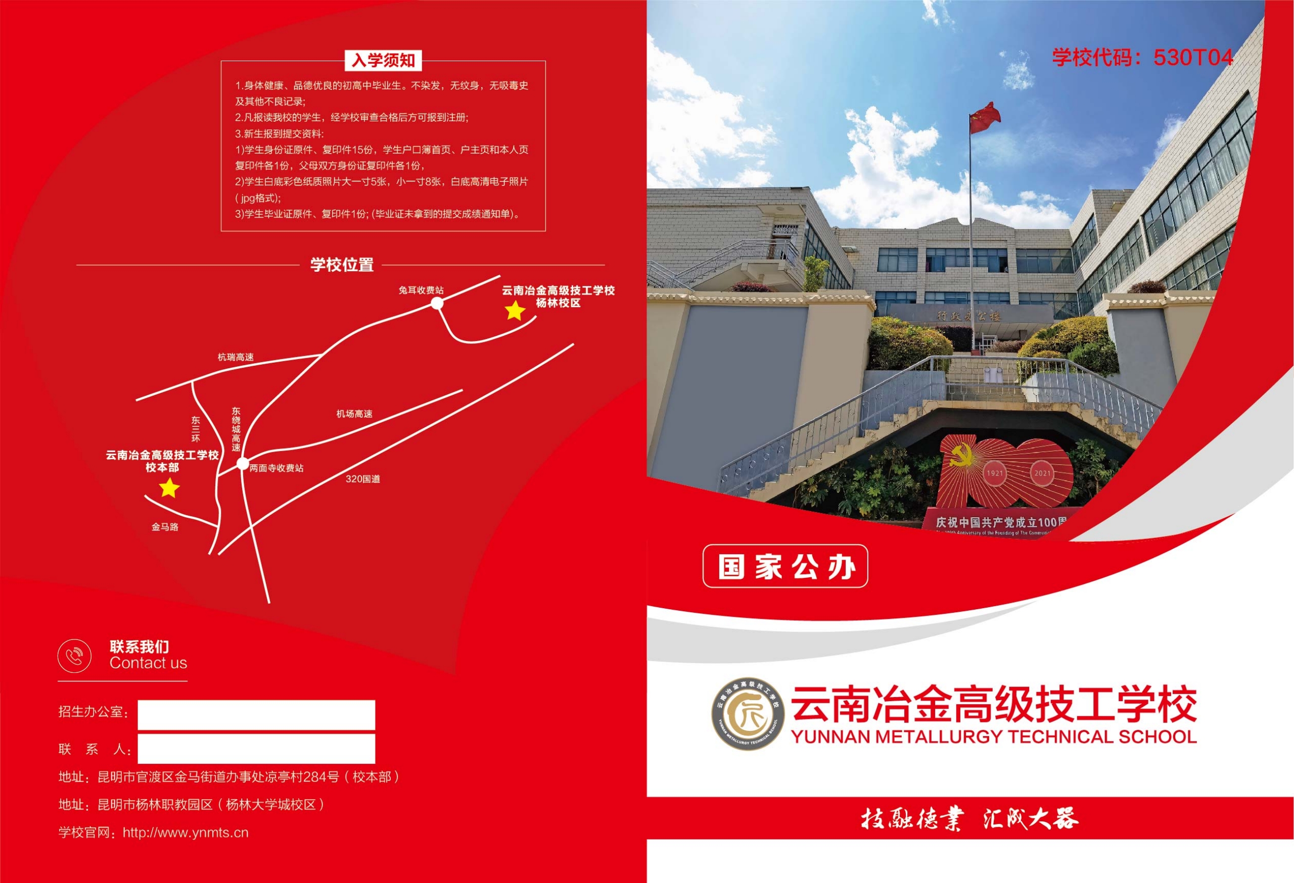 云南冶金高级技工学校 2025 年招生简章：技能 + 学历双轨育人，助力学子出彩人生