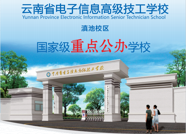 宜居宜学&mdash;云南省电子信息高级技工学校校园/周边环境与住宿条件