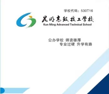 昆明技师学院录取分数线与历年分数线解析&mdash;2026年报考参考
