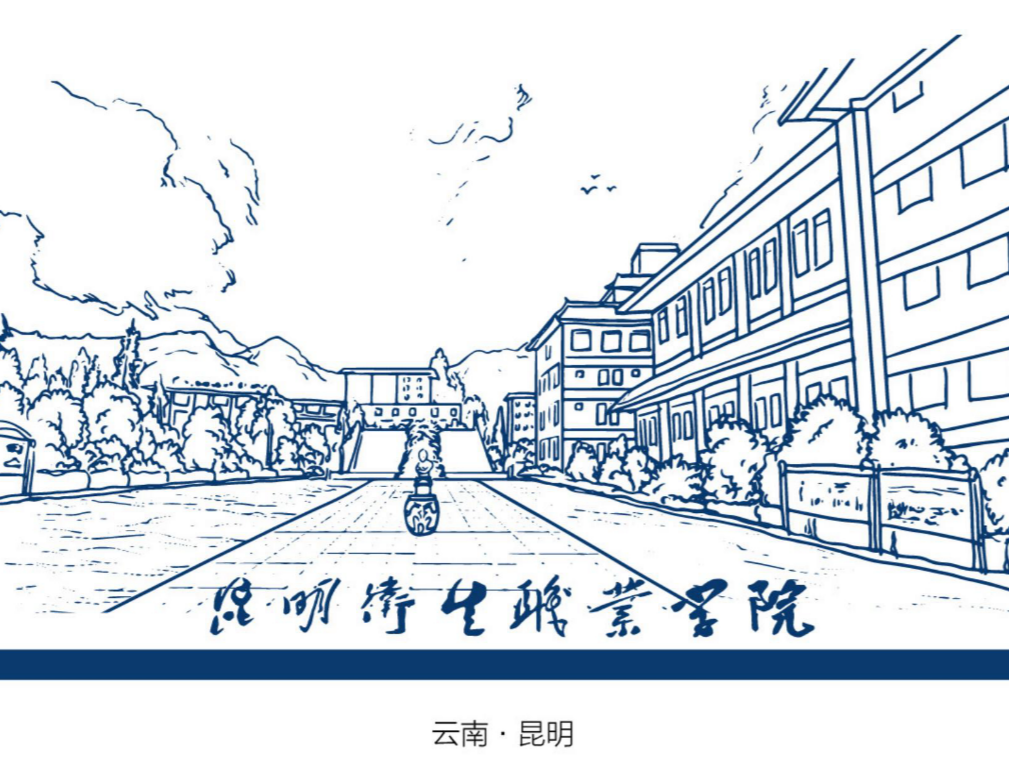 学医优选&middot;门类齐全&mdash;&mdash;昆明卫生职业学院开设专业与培养方向详解