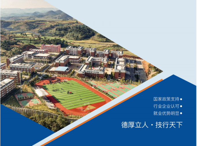 文山丘北职业高级中学2026年招生简章&mdash;&mdash;技行天下，学启未来