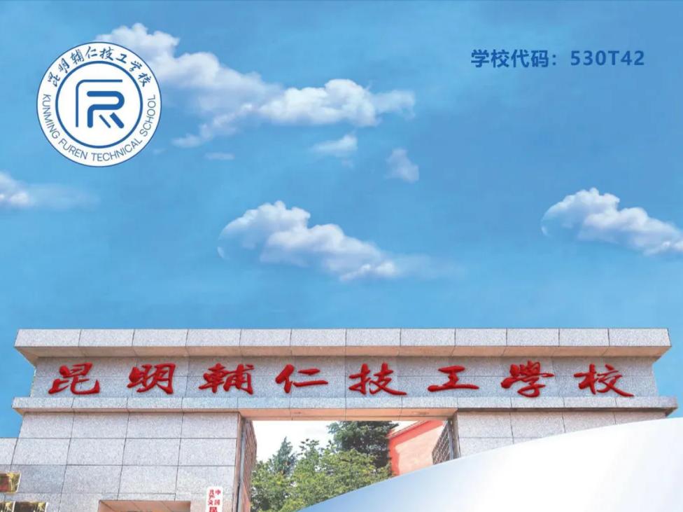 昆明辅仁技工学校校址及占地面积详情&mdash;&mdash;春城腹地，育技沃土