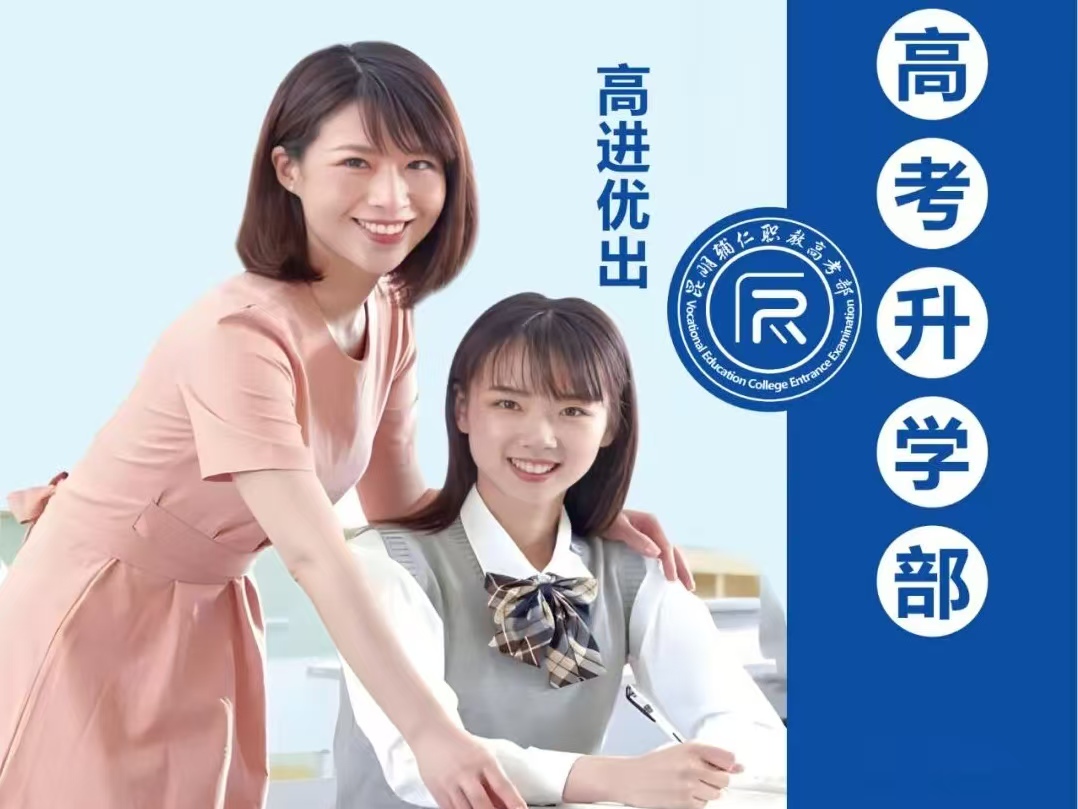 多方视角下的昆明辅仁技工学校口碑与成长潜力：立德树人、技能强校