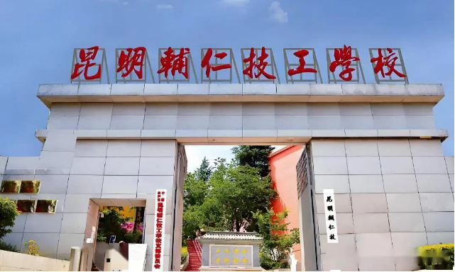 呈贡新区的技能人才培养阵地：昆明辅仁技工学校水海子校区全览