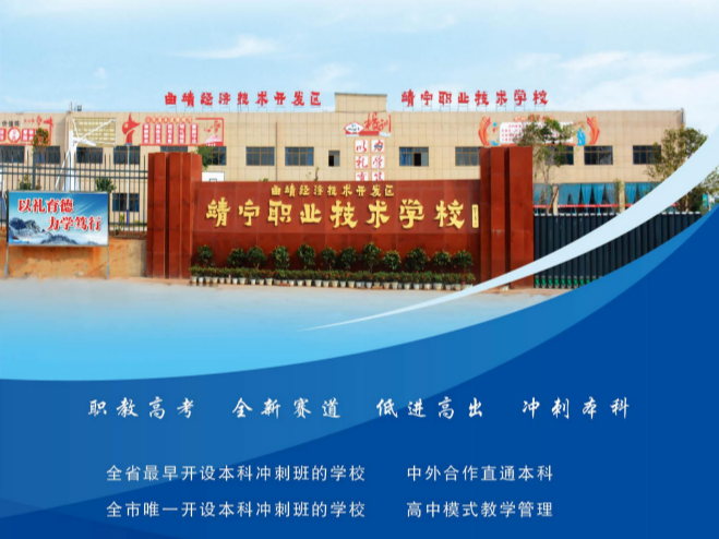 曲靖靖宁职业技术学校在哪里？学校地理位置及占地面积详解