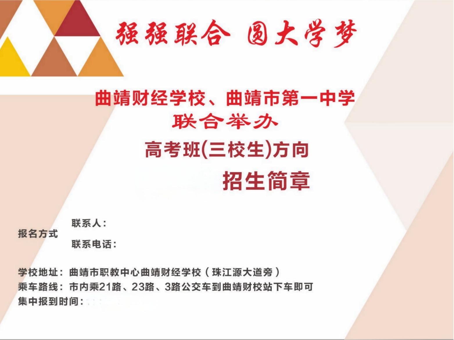 公办财校多重护航&mdash;&mdash;曲靖财经学校2026年优惠政策解读