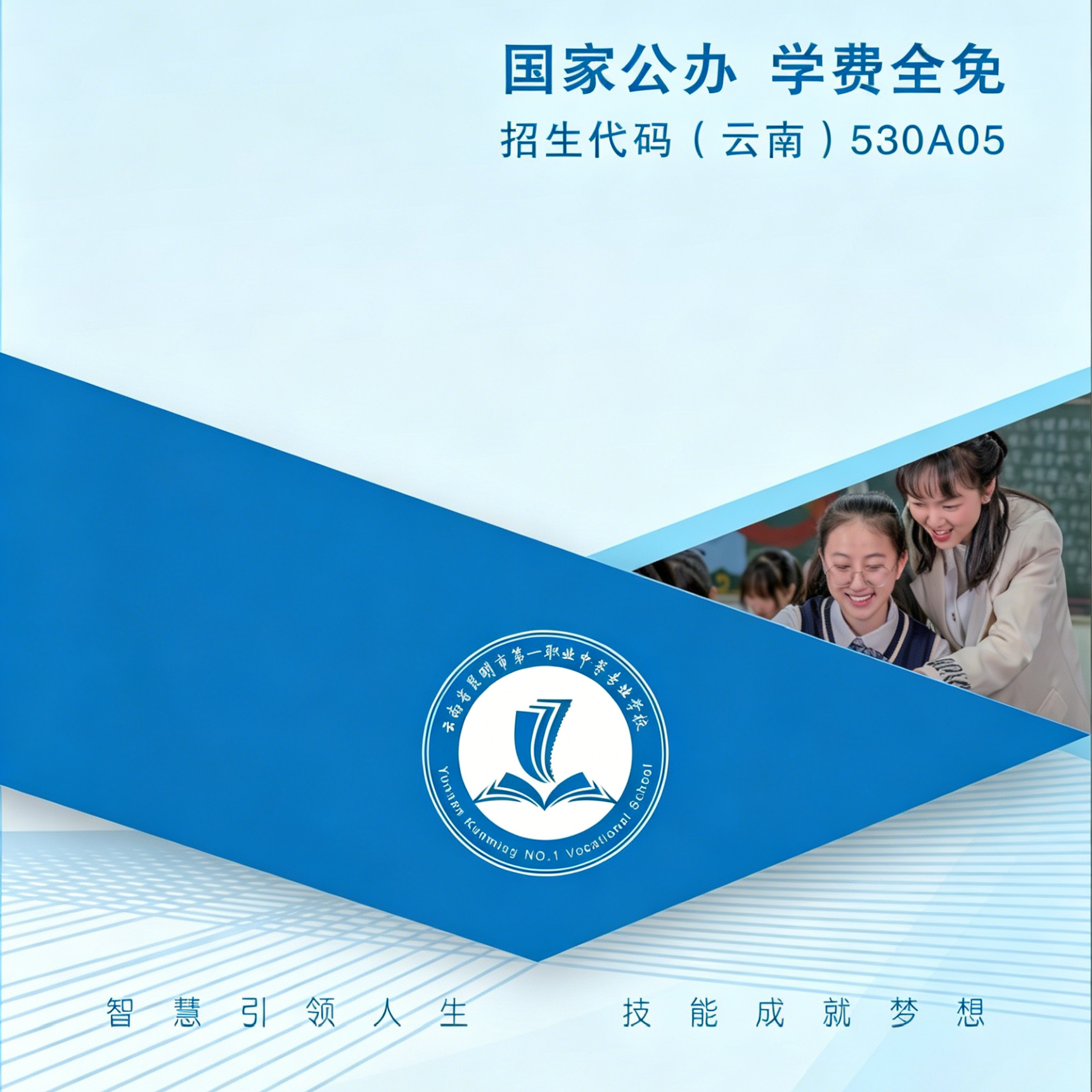 质量立校、特色兴校&mdash;&mdash;昆明市第一职业中等专业学校教学质量探析