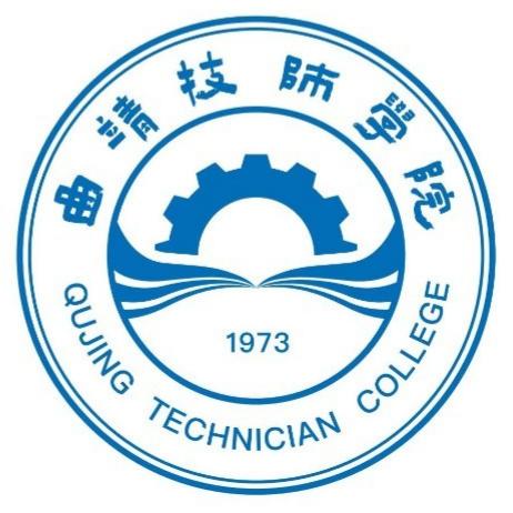 曲靖技师学院2026招生计划及要求详解：精准规划招贤纳才