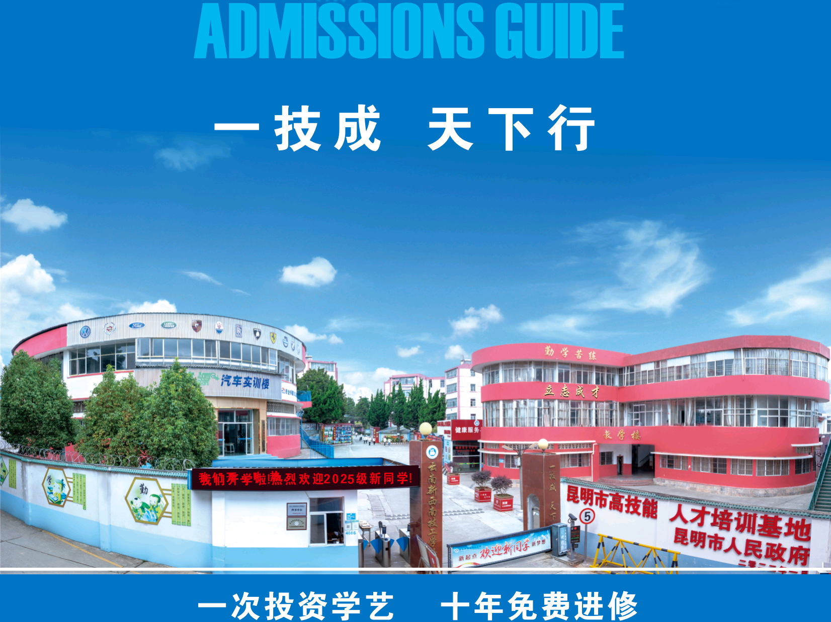 求学优选院校&mdash;&mdash;解读云南新西南技工学校2026好不好