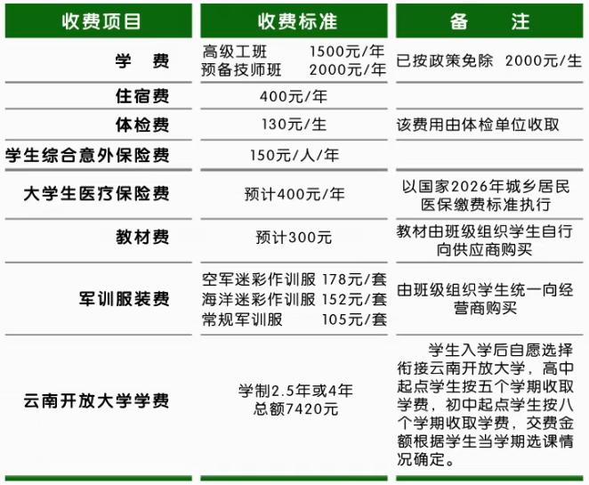 1774430242390314.png 收费标准.png