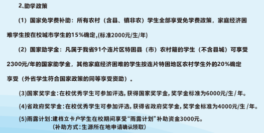 助学政策.png