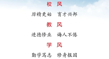 校风建设.png