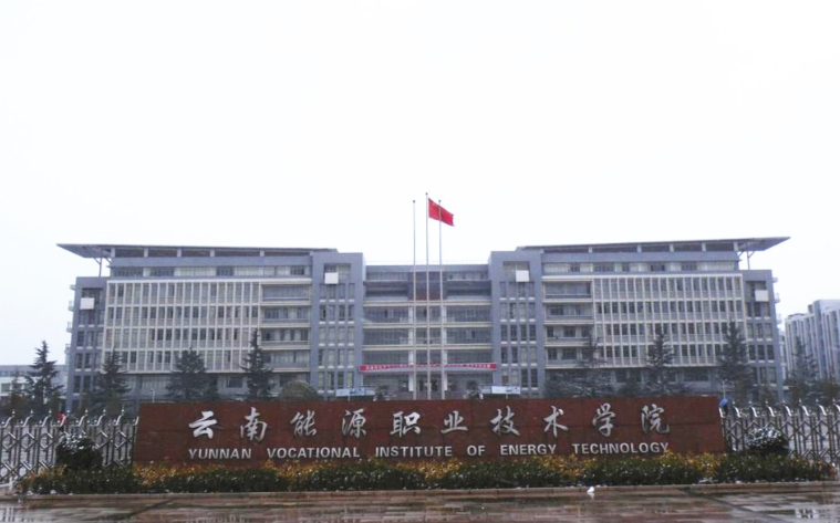 临沧2026年最新五年制大专排名前十的名单