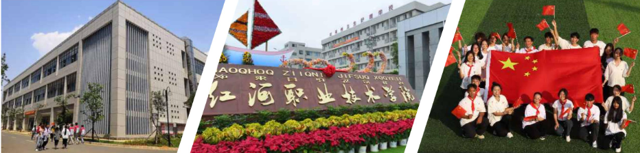 2026年红河职业技术学院三年制中专：招生计划充足，升学就业双通道