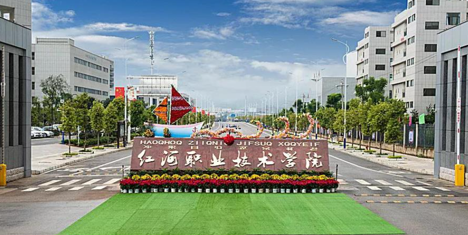 启航新征程：2026年红河职业技术学院三年制中专开学安排全指南