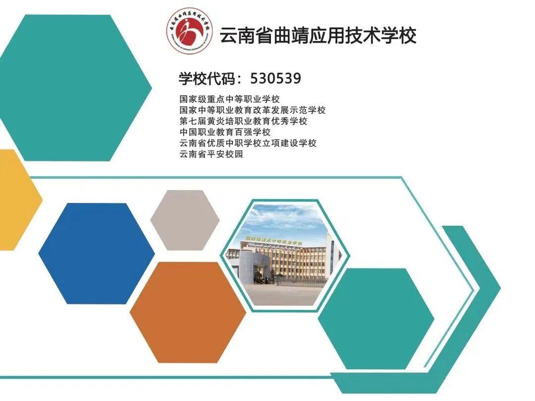 曲靖应用技术学校在哪里？学校地理位置及占地面积详解