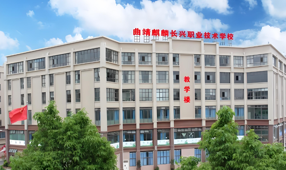 曲靖长兴职业技术学校：2026年职教高考报名全指南，升学通道早知道