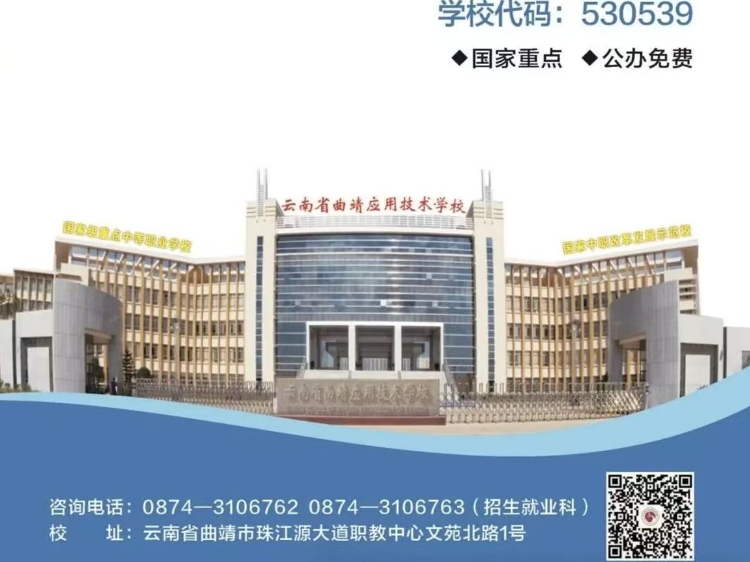 2026报考必看：曲靖应用技术学校录取分数线及历年分数线一览