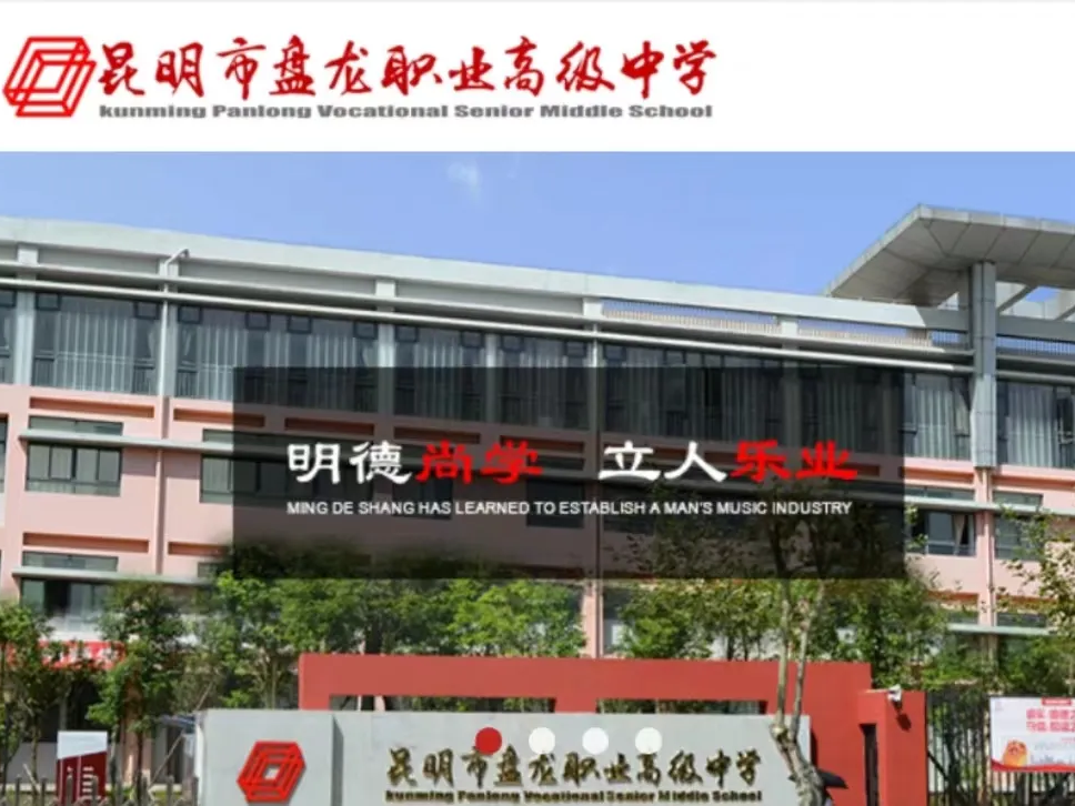 昆明市盘龙职业高级中学乱吗？好吗？盘龙职中校风解析