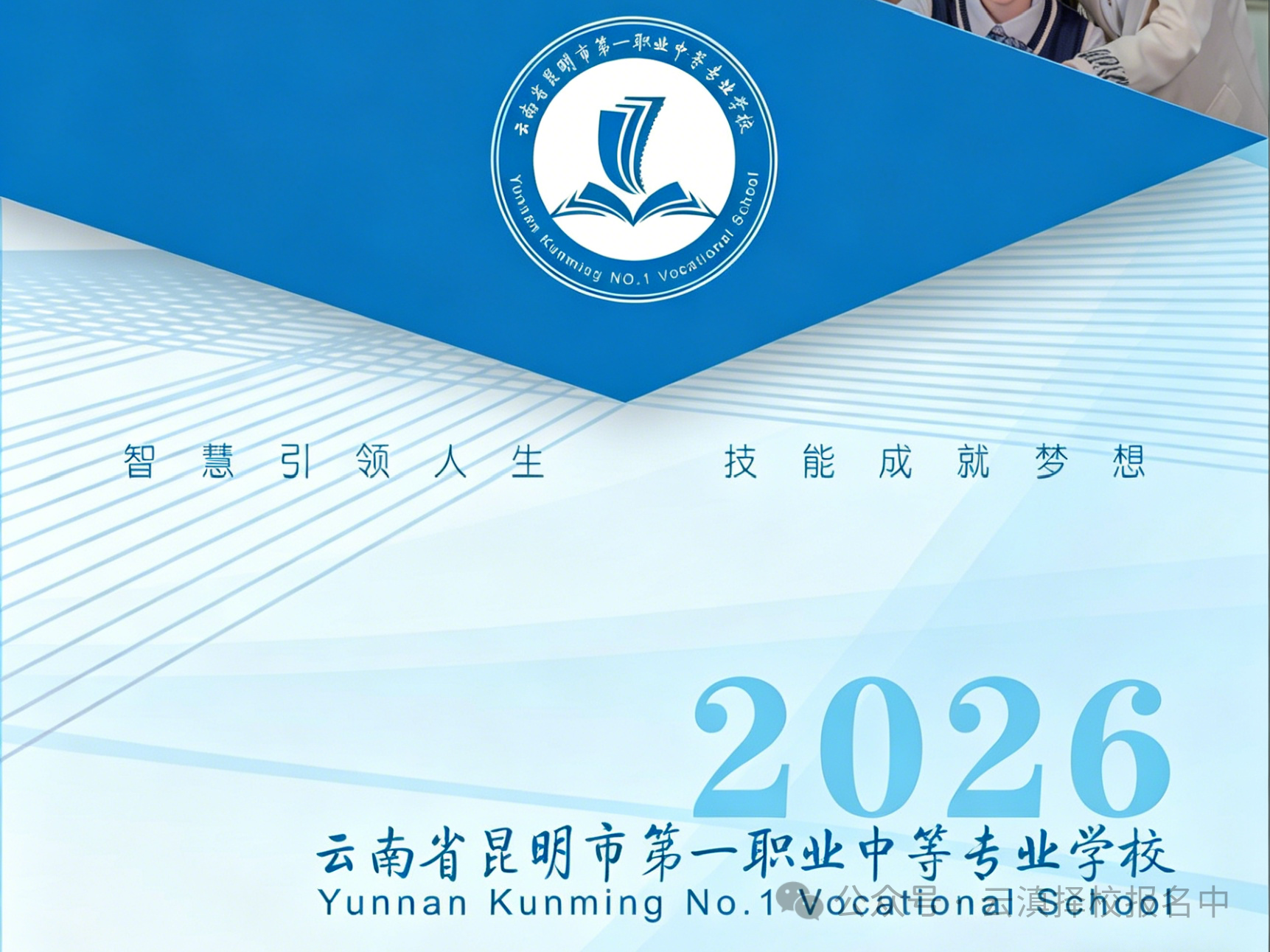 升学深造无忧虑&mdash;&mdash;昆明市第一职业中等专业学校升学渠道详解