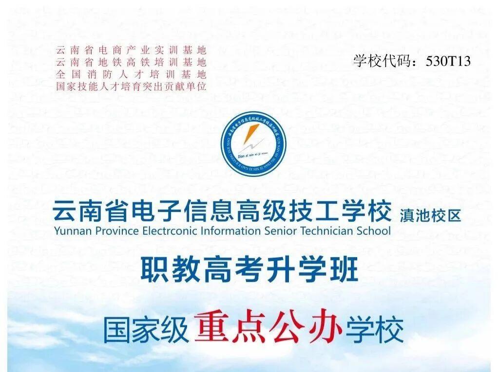 食宿舒心求学无忧：云南省电子信息学校2026住宿与食堂环境一览