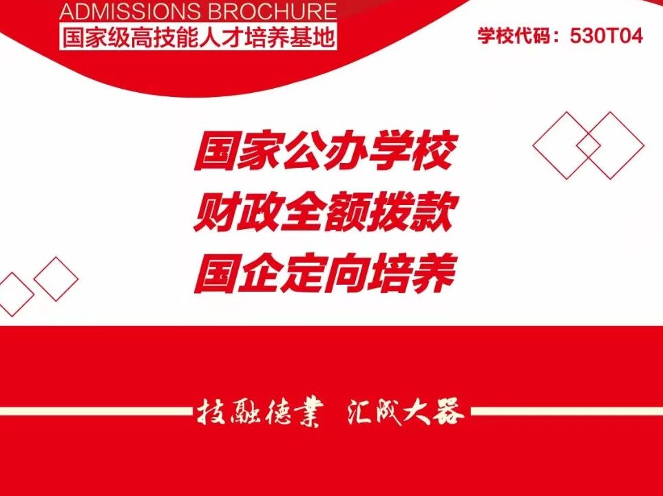 2026云南冶金高级技工学校各类过关率真实解读