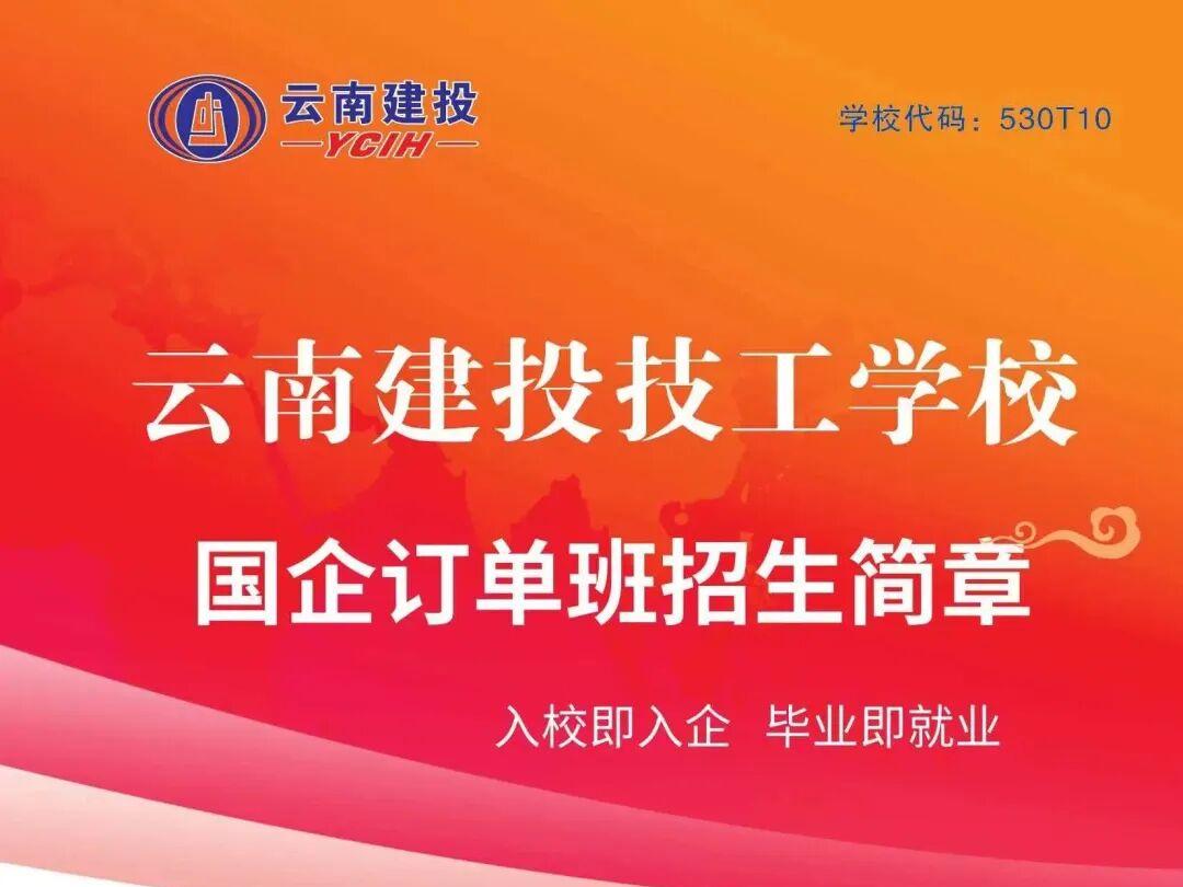 云南省建投技工学校2026咨询与报名入口：官方渠道全指引