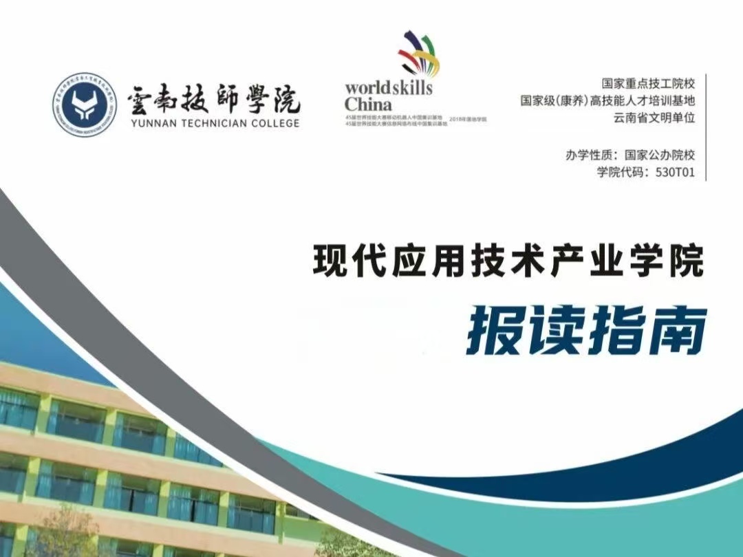 云南技师学院2026年报名与开学时间指南