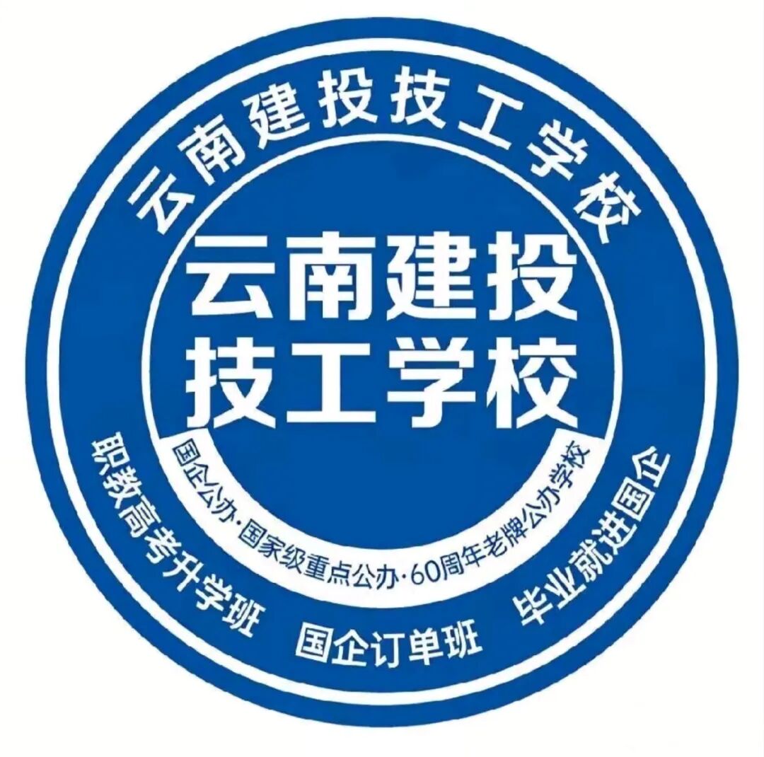 云南省建投技工学校2026管理模式：严管厚爱，匠心育人