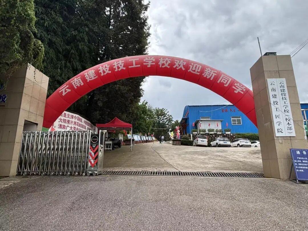 云南省建投技工学校2026怎么报名？清晰流程助你顺利入学