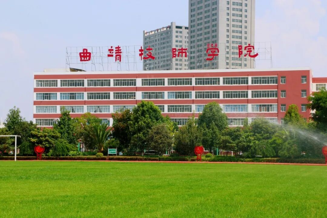 曲靖技师学院2026官网：公办名校赋能未来