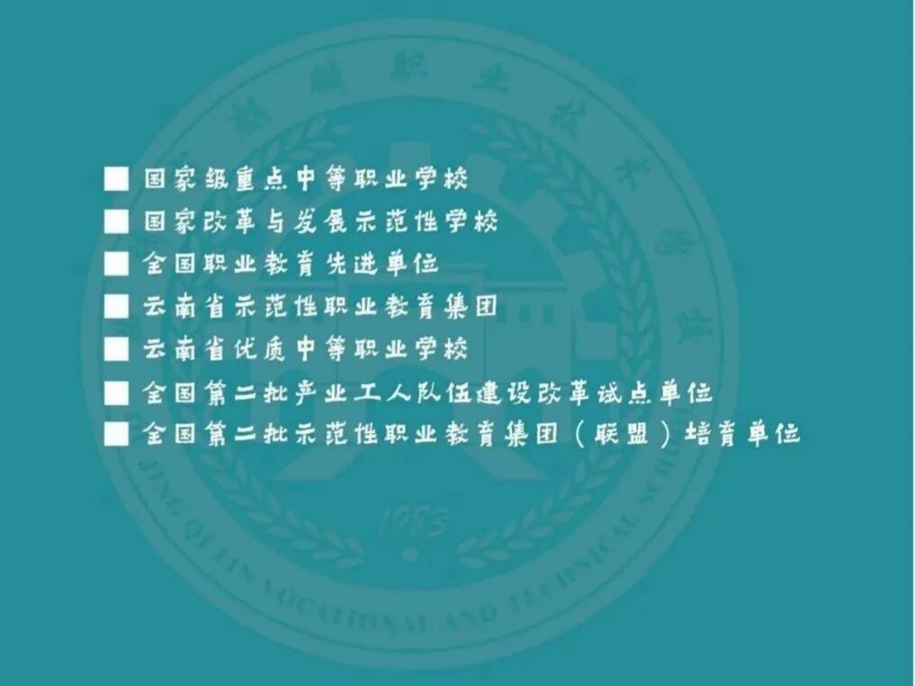 安心圆梦职教&mdash;&mdash;曲靖麒麟职教集团2026报考须知
