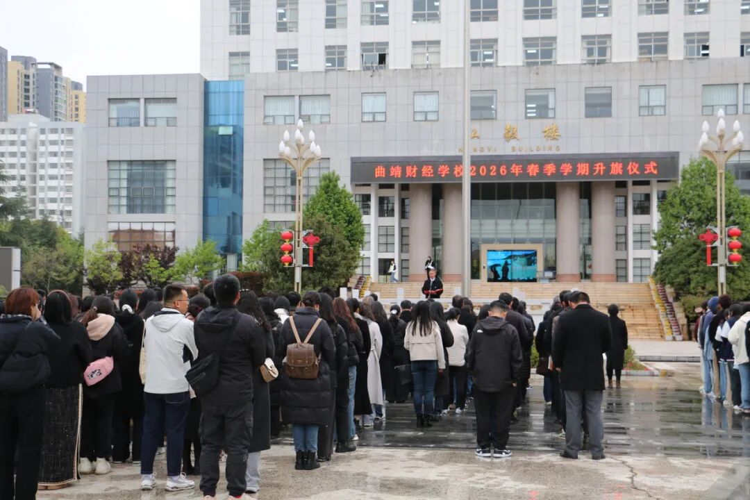 2026报考曲靖财经学校怎么样？升学就业双优