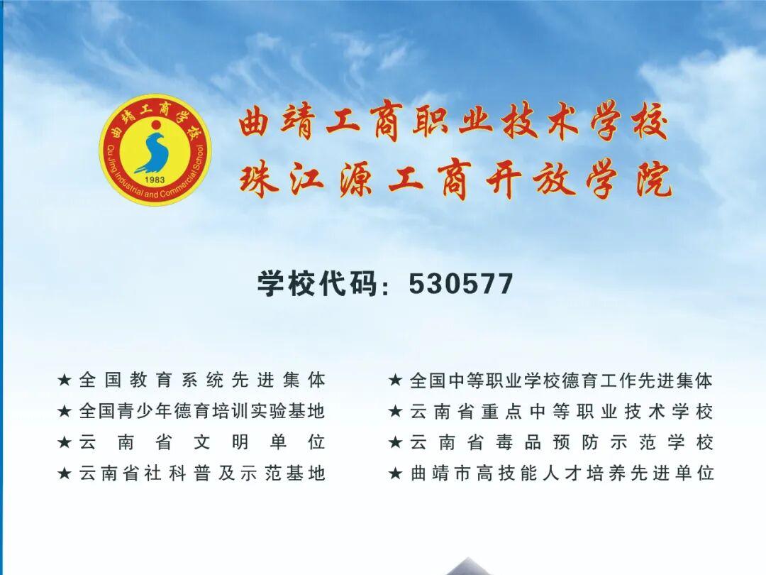 曲靖工商职业技术学校2026报名与开学时间