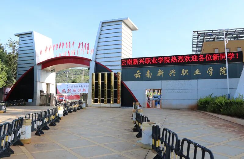 云南新兴职业学院2026升学率全面解读