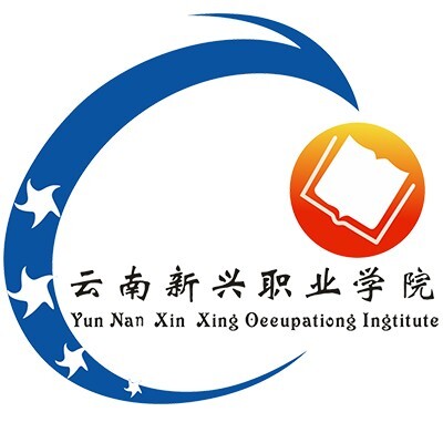 2026云南新兴职业学院报名与开学时间详解