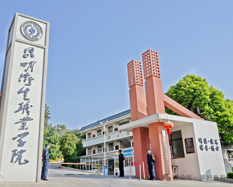 2026昆明卫生职业学院负面新闻|改进措施及办学现状