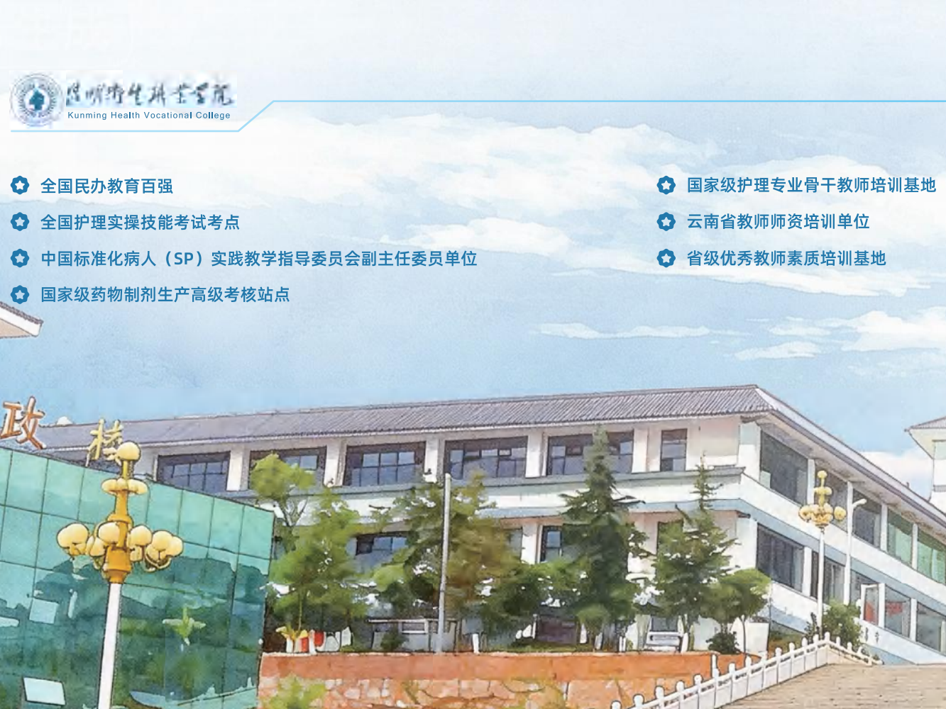 2026昆明卫生职业学院报考须知