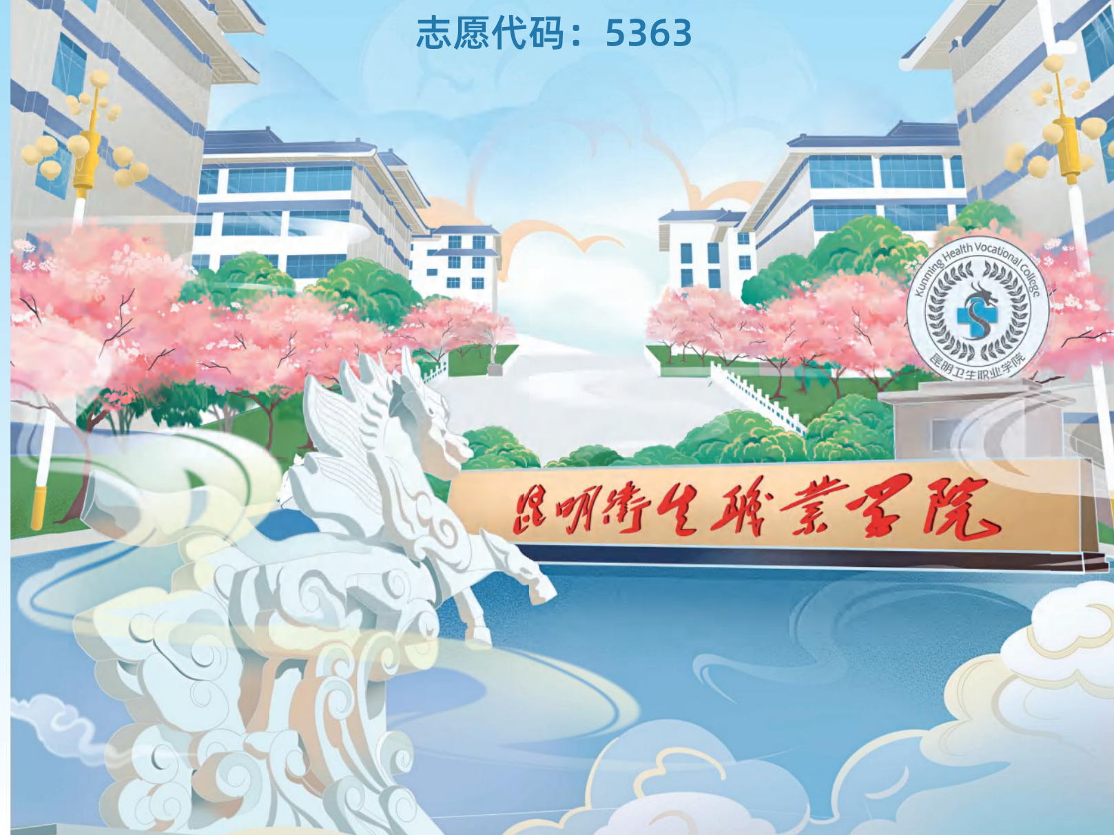 昆明卫生职业学院2026图片照片：楼宇规整草木怡人