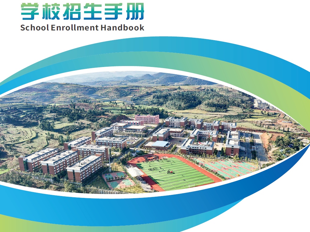 丘北县民族职业高级中学2026志愿代码解读
